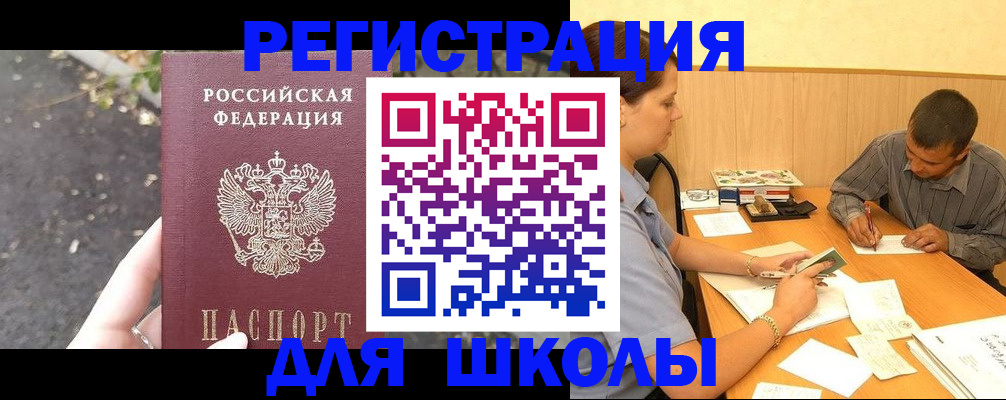 регистрация для школы в Лихославле